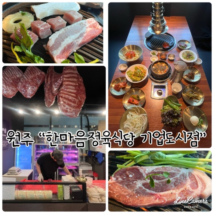  원주 숙성고기 "한마음정육식당 원주기업도시점" 가성비와 가심비를 갖춘 고깃집