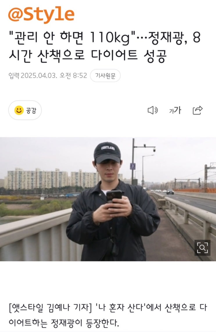 제니쌤,배우 <b>정재광</b>처럼 <b>산책</b>하면 살빠지나요?