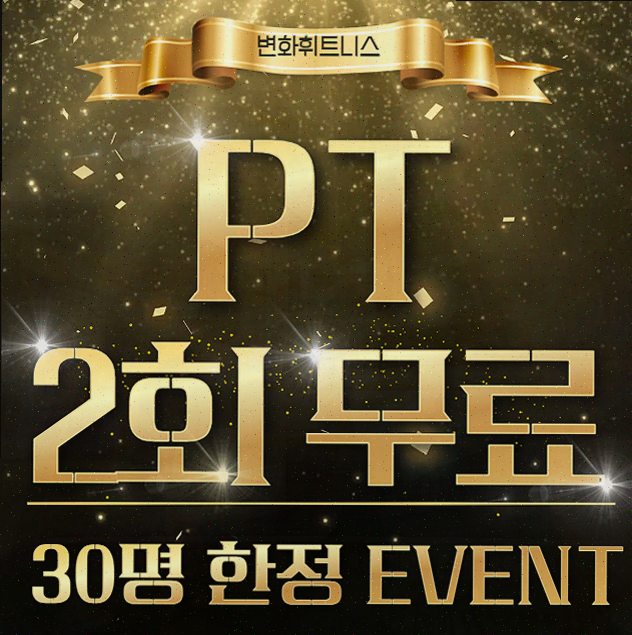 변화휘트니스 헬스&PT 안산고잔점, 고잔동헬스장으로 완벽한 선택!