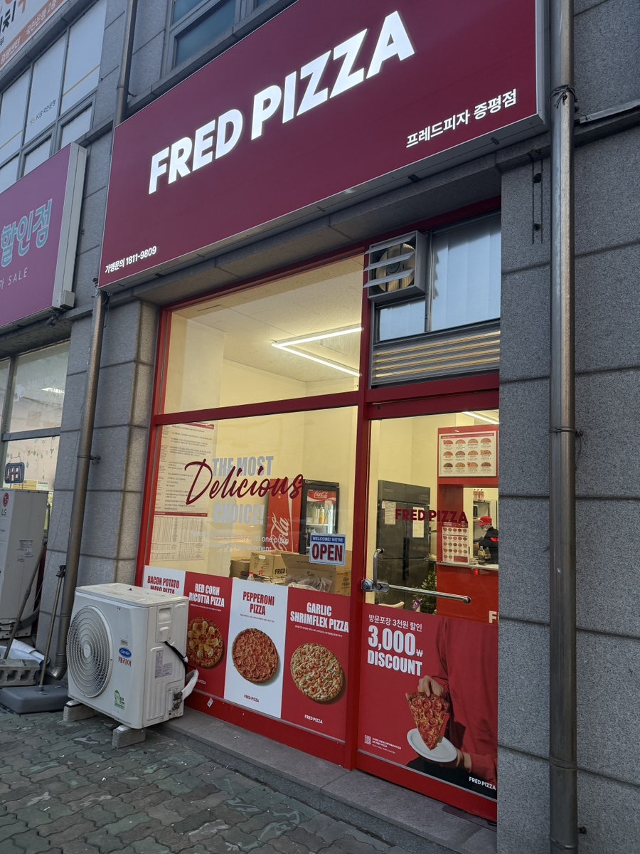 프레드피자 증평점 사진 2