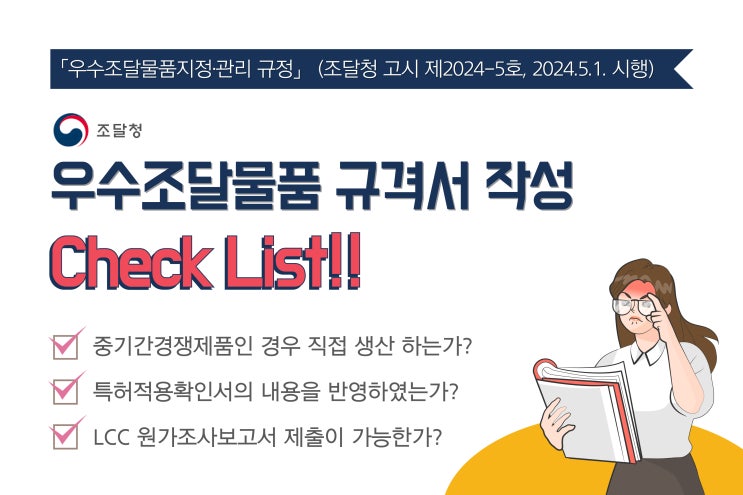  ※우수조달물품 규격서 작성 체크리스트 공유!
