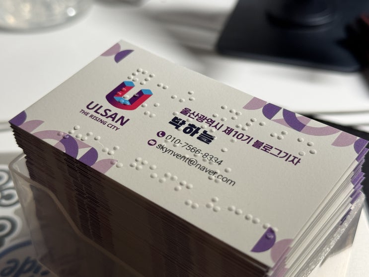 제10기 울산광역시 블로그 기자단 발대식 참여 후기