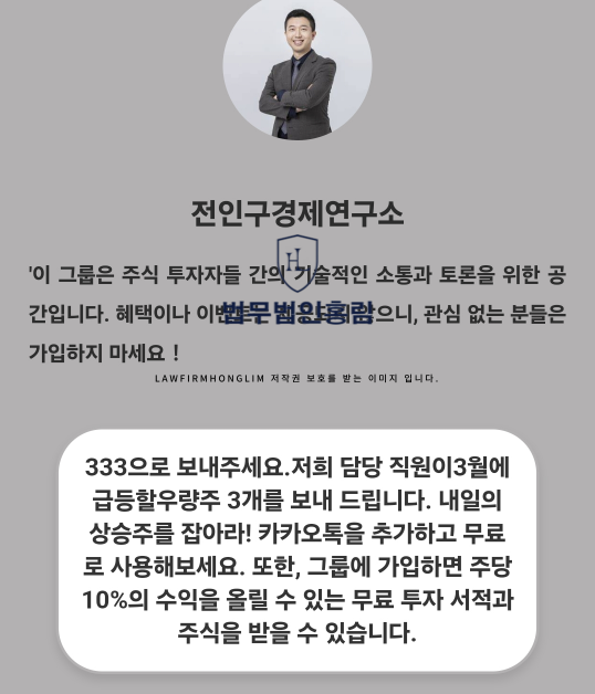  KB증권사칭, 전인구경제연구소 사칭 KB AntForce프로젝트 사기 리딩방 법적대응 긴급상담
