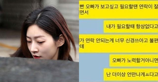  김새론이 17세 때 보낸 문자 공개... “오빠가 노력 안 하면 더이상 안 만날래”