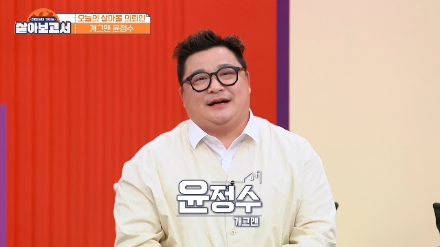 <b>윤정수 지방흡입</b> 후 살 더 찐 근황 체중 탓 족저근막염 생겨