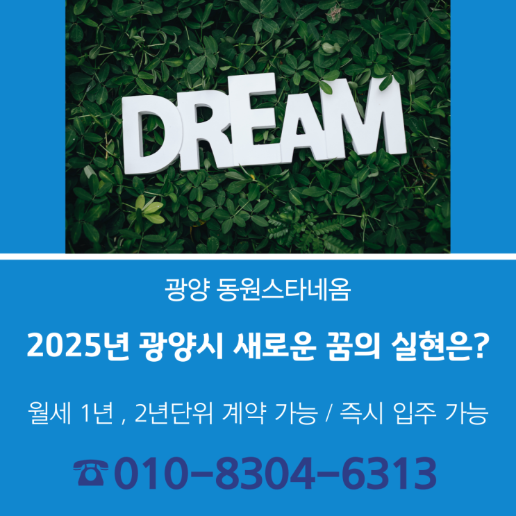  2025년 광양시에서의 새로운 출발선을 소개합니다. (동원스타네옴)