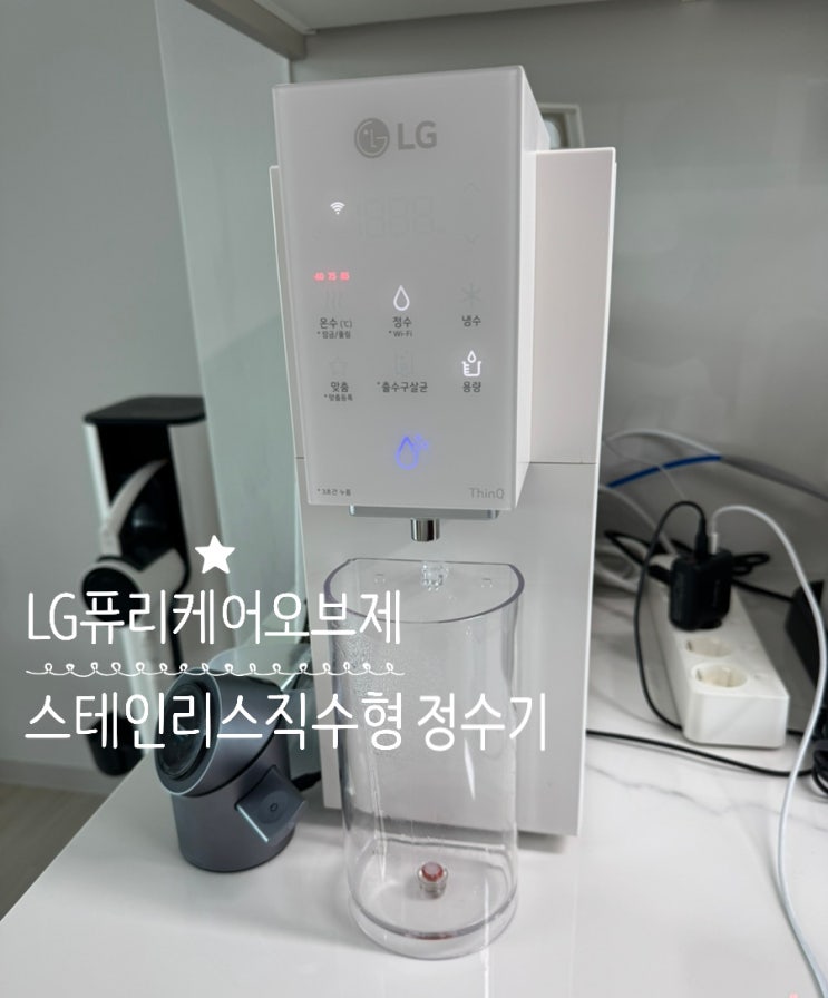 정수기 추천! LG 엘지 퓨리케어 오브제 컬렉션 정수기 카밍베이지 (모델명 WD523ACB)/ ThinQ앱 연동가능모델/ 일시불 구입/ 내돈내산 실사용후기 정수기 추천! LG 엘지 퓨리케어 오브제 컬렉션 정수기 카밍베이지 (모델명 WD523ACB)/ ThinQ앱 연동가능모델/ 일시불 구입/ 내돈내산 실사용후기