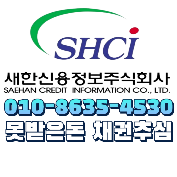  미수금 공사대금 물품대금 못받은돈 채권추심 대행 무료상담 경북 김천 경산 왜관 칠곡