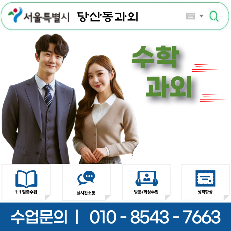  수학과외 중2 당산동 함수의 절편과 기울기 이해하기