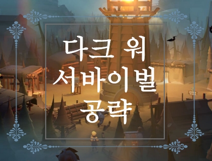  결론은 SLG 패키징 게임! 다크 워 서바이벌(Dark war survival) 공략 및 쿠폰X