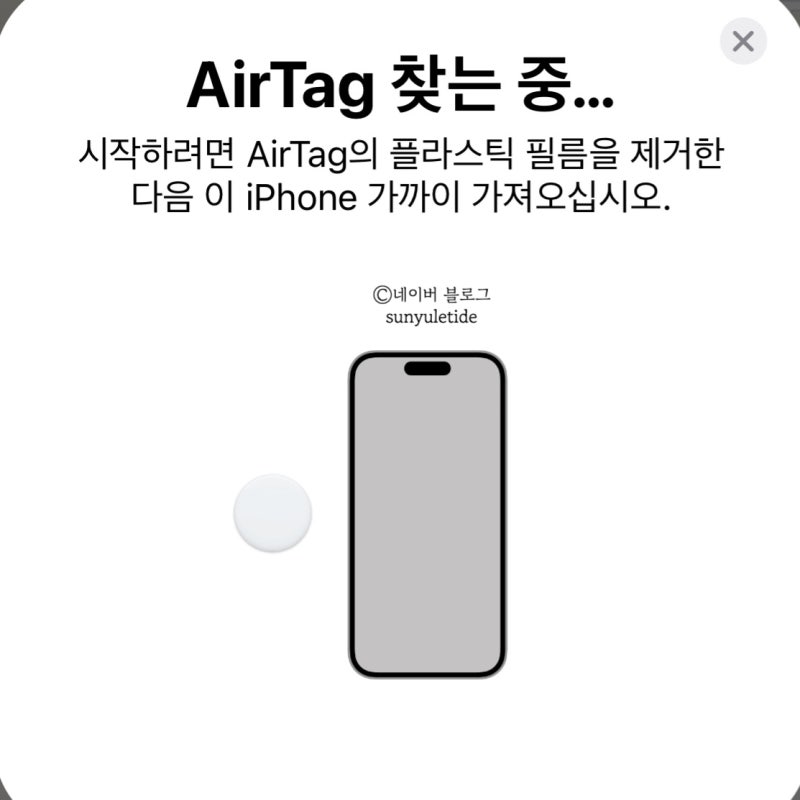 한국에서 “나의 찾기”로 애플 에어태그(Air Tag) 위치공유/위치추적하는 방법! - 아이폰/아이....
