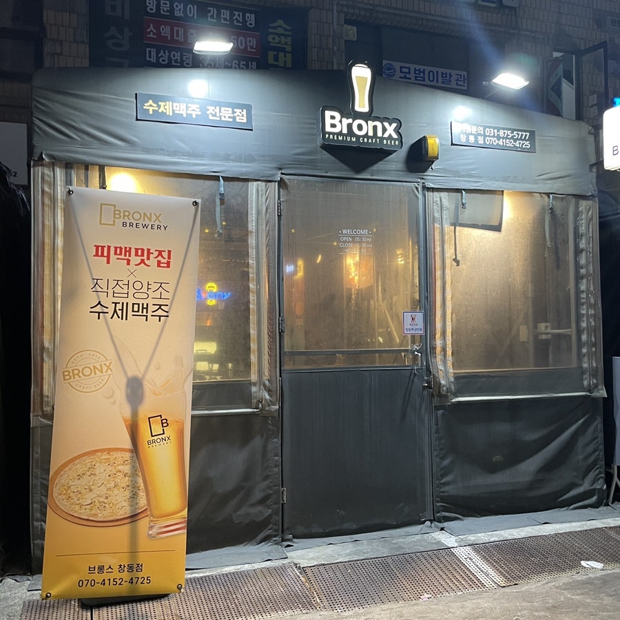 브롱스 창동점 사진 1
