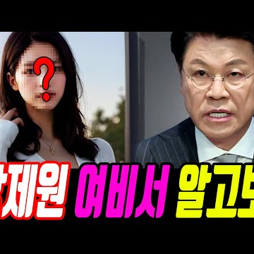 장제원 성폭행 여비서 정체! 사망 전 유서와 동영상의 전말