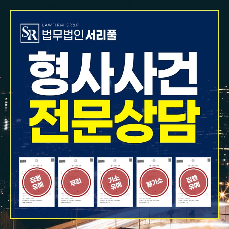  서초법무법인 구공판 대비를