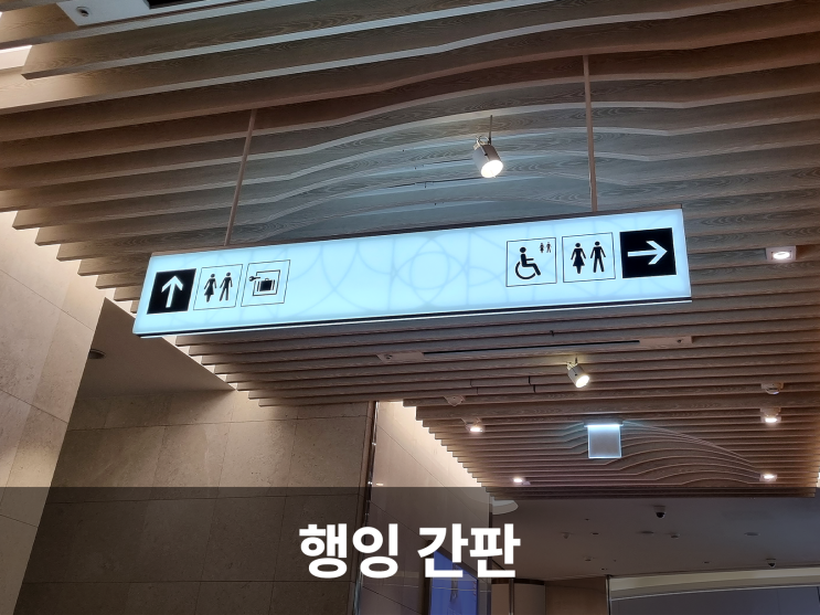 트렌디한 천장간판 디자인, 조명과 비조명형 행잉사인