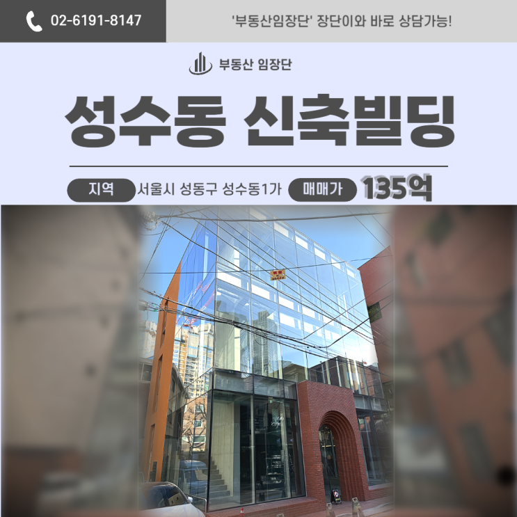  성수동빌딩매매, 통임대 완료된 아뜰리에길 신축 건물