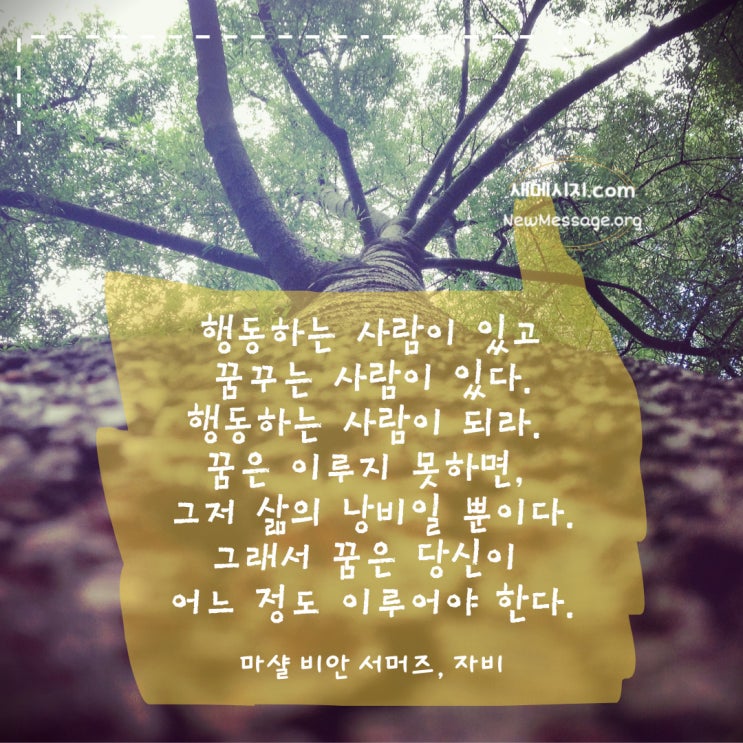 행동하는 사람, 꿈꾸는 사람 행동하는 사람, 꿈꾸는 사람