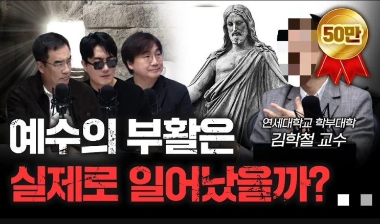  예수 부활! 정말 '사실'인가? 육신이 살아났다? 그냥, 믿으라?!  (ft.부활논쟁 끝, 부활의 의미)
