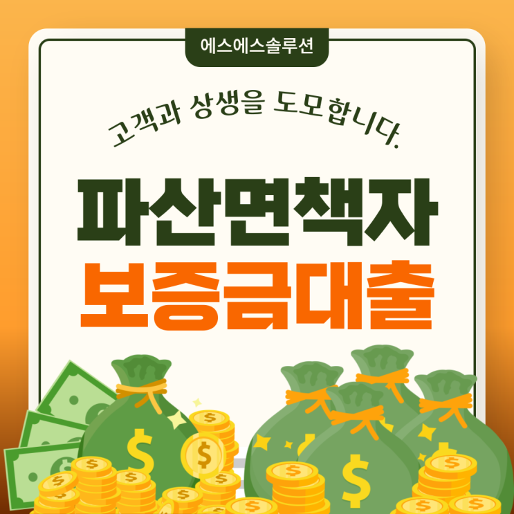  개인파산면책자도 가능한 월세보증금담보대출