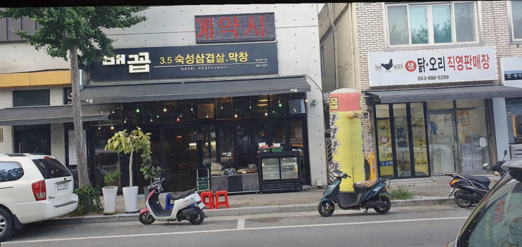  방촌동 삼겹살, 배꼽숙성삼겹살과막창에서 즐기다