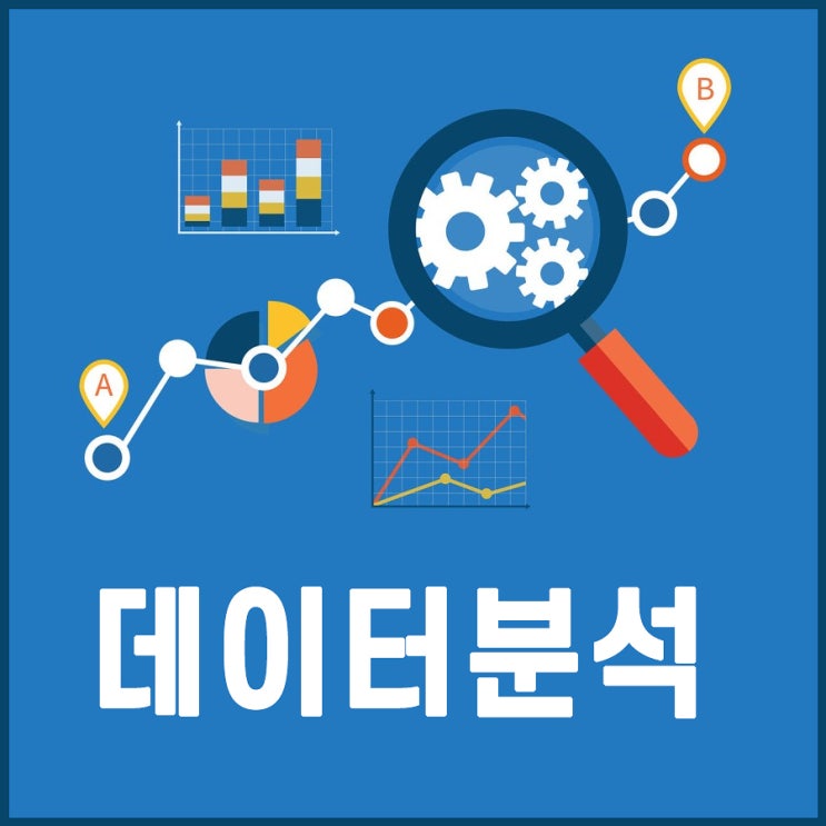  데이터분석 핵심 프로세스 & 분석도구 추천