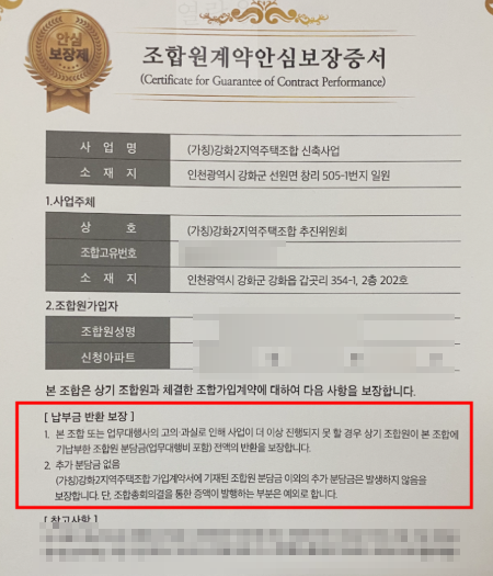  선원면 창리 강화 두산위브(구 쌍용 센트럴파크). 강화2지역주택조합 탈퇴 및 납입금 환불을 원하신다면