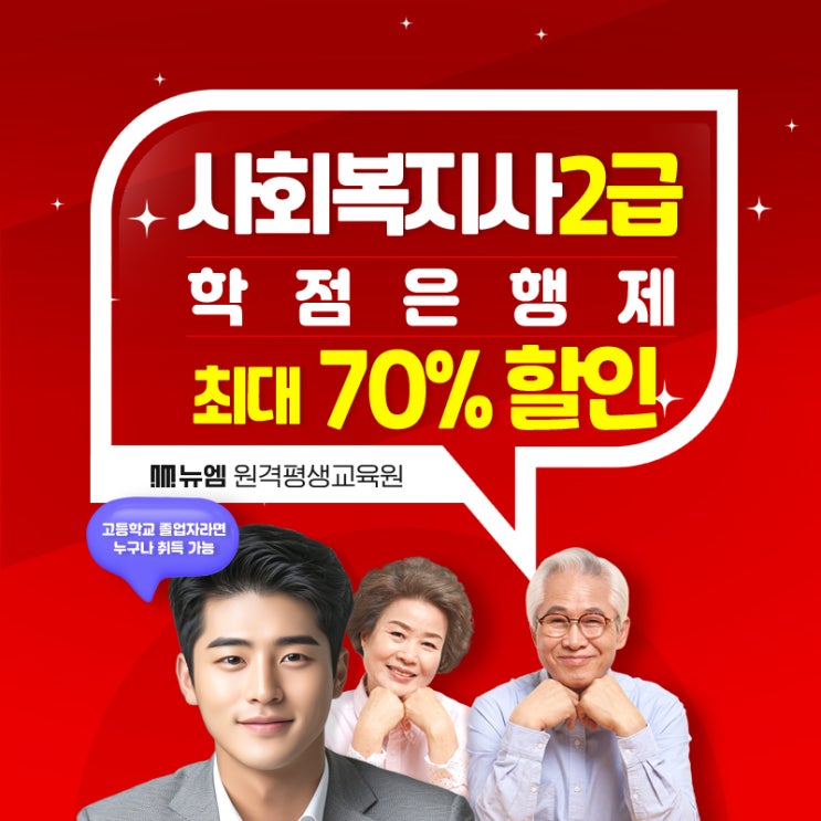  전문대졸 사회복지사2급 학점 이수방법