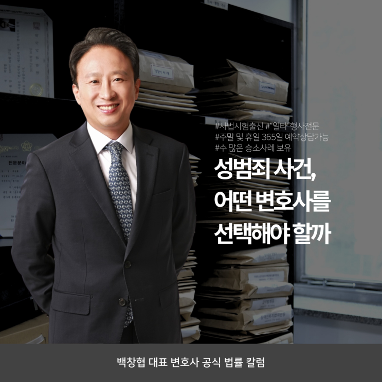  성범죄 사건, 어떤 변호사를 선택해야 할까