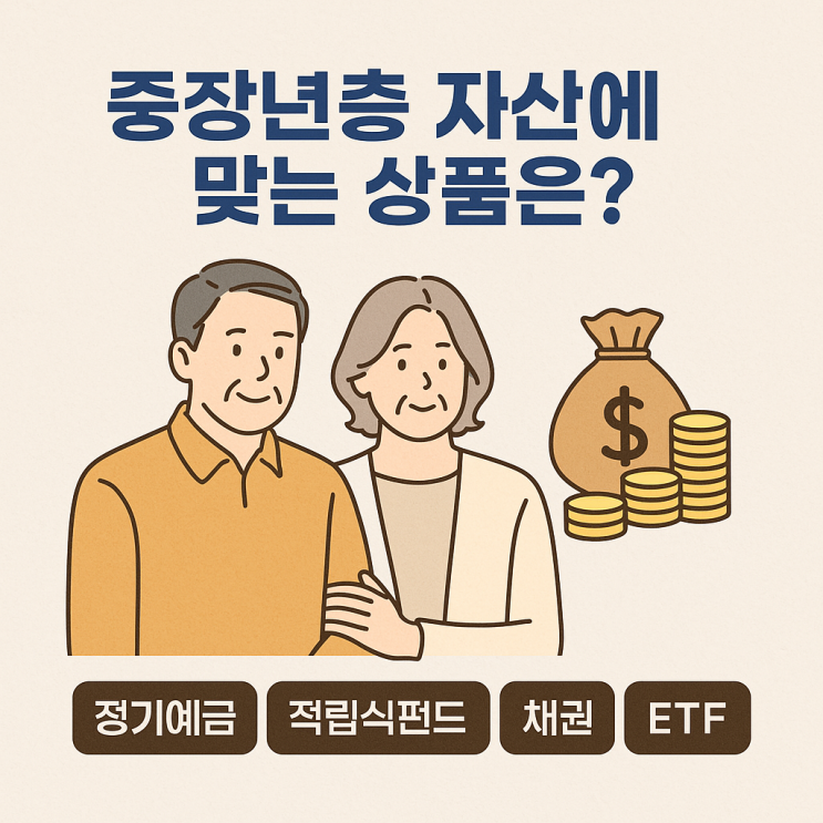  적금 vs CMA vs MMF, 중장년층 자산에 맞는 상품은?