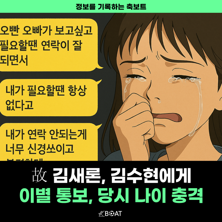  김수현과 헤어지려고 했던 故 김새론의 나이가...진짜 충격 "오빠, 이제 우리 그만 만나"