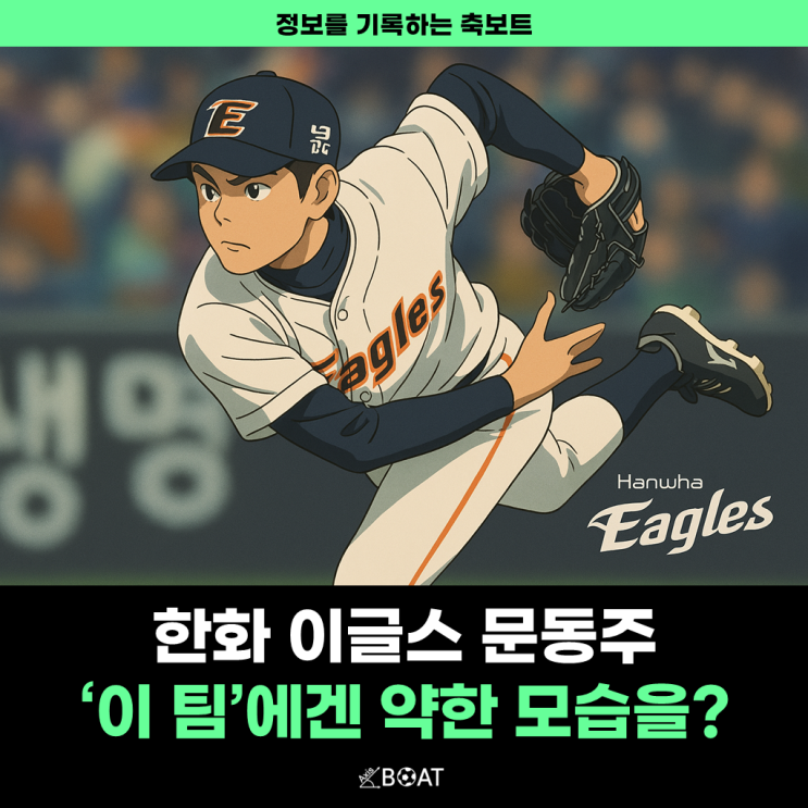  한화 이글스 문동주 '이 팀'만 만나면 힘들어하네..."극복할 수 있을까?"