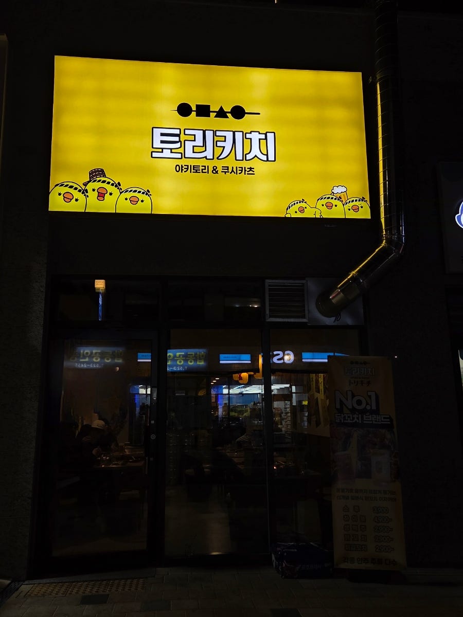 Torikichi Cheonanseongseongjeom photo 2