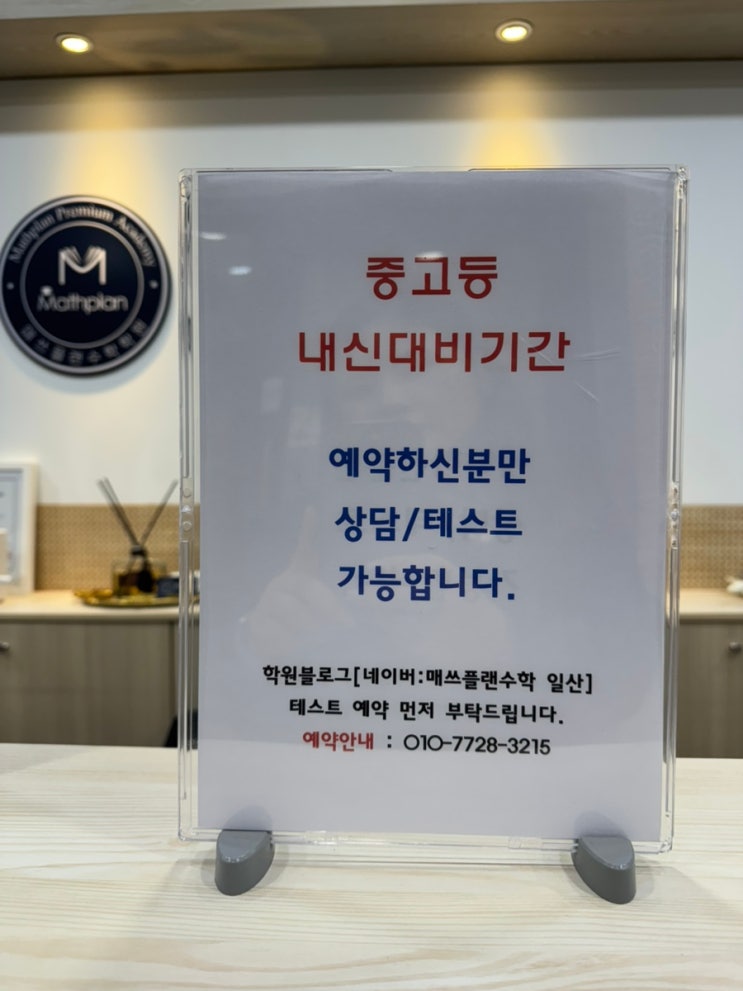  [중등 수학학원] 매쓰플랜 수학학원 선행 VS 심화(중등 편)