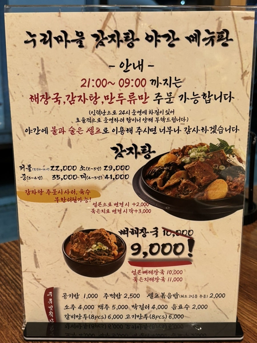 누리마을감자탕 하양점 사진 6