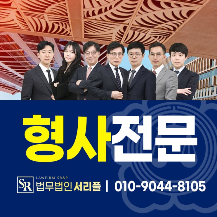  서초형사전문변호사 유사수신 위반으로 처벌을