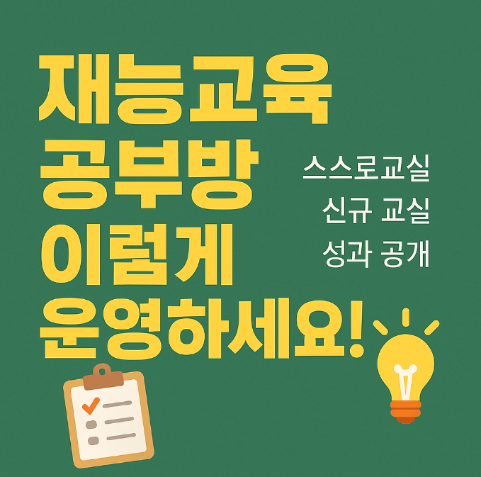  재능교육 공부방 이렇게 운영하세요! 스스로교실 2개월 만에 성과 낸 사례 공개