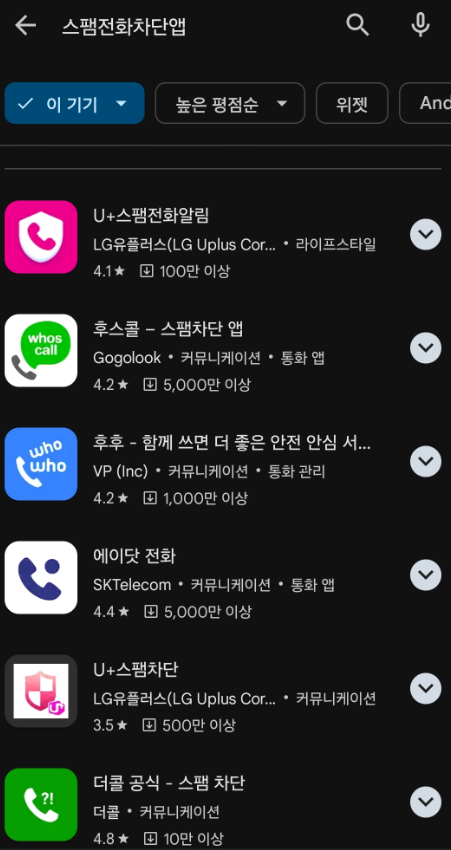  전화 번호 차단 방법 - 스팸 전화 차단 방법 - 전화 받고 싶지 않을 때