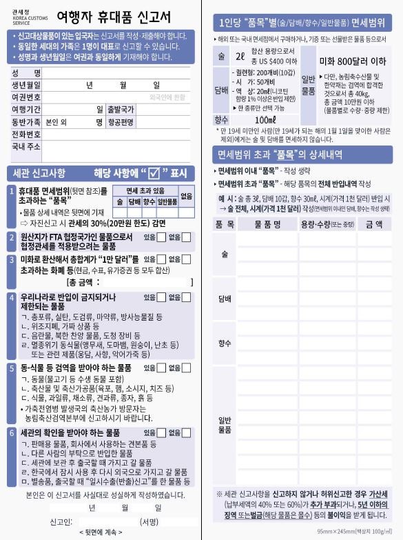 인천공항 세관신고 방법, 면세품 기준, 면세 한도, 여행자 세관신고 어플 이용 후기