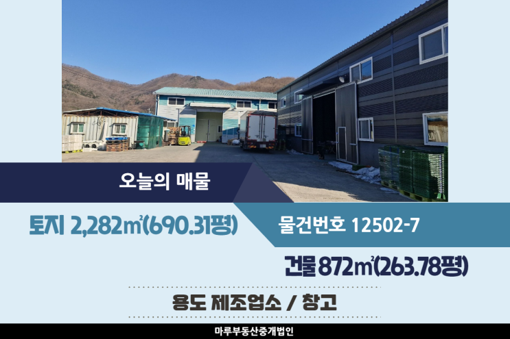  경기도광주공장매매 초월IC 인근 대형차량 들어가는 두개동 건물 263.78평