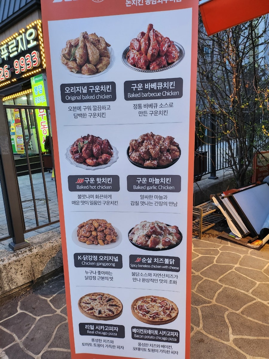 돈치킨 봉담와우리점 사진 2