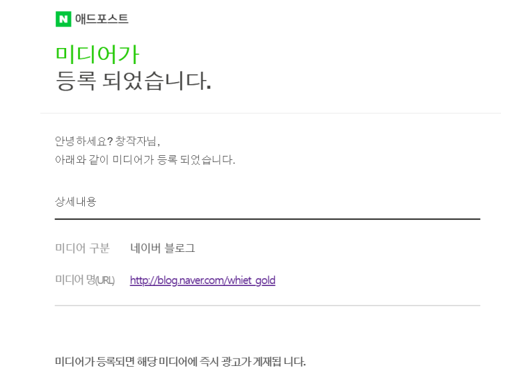  네이버 애드포스트 등록. 보류 후 문제점 체크 후 재 신청