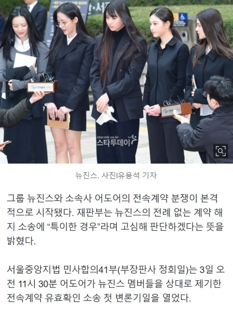 <b>뉴진스</b>(NJZ)·어도어 계약 해지 소송 요약 "모순" vs "<b>파탄</b>"