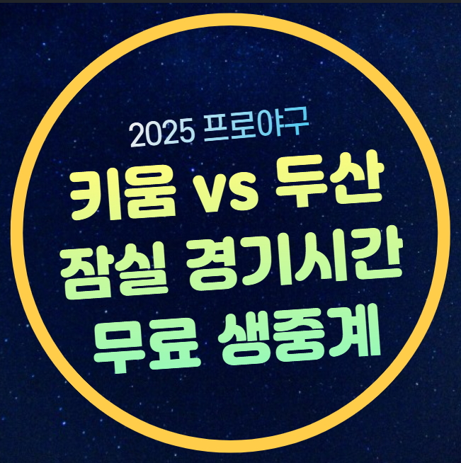 03일 <b>키움</b> 히어로즈 두산 베어스 선발 <b>로젠버그</b> 콜어빈 전력... 