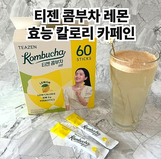  티젠 콤부차 레몬 효능 칼로리 카페인 당류제로 음료