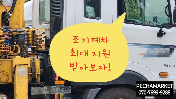  조기폐차 최대 지원 받아보자!