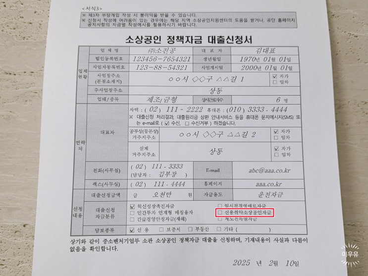  소상공인 정책자금 신용취약소상공인자금 신청하려면