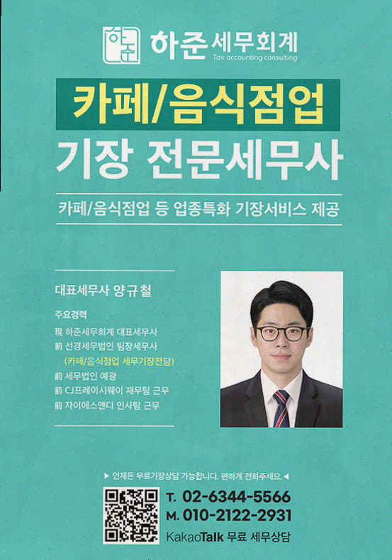  [세무사리뷰] 하준 세무회계, 금천세무사로 만나는 최고의 상담 서비스