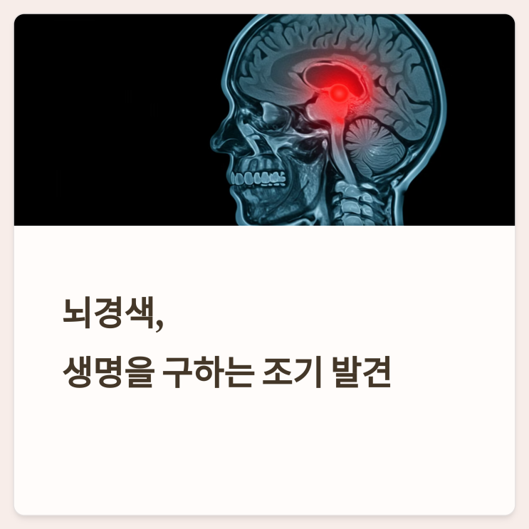  뇌경색 초기 증상과 MRI 판독법