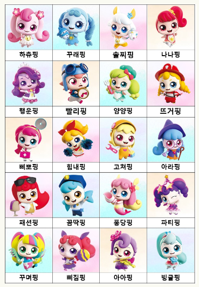  티니핑 시즌3(3기), 알쏭달쏭 캐치! 티니핑 도안, 등장인물