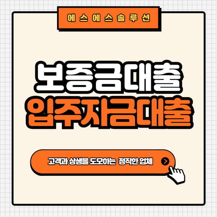  전월세보증금대출부터 입주자금까지 한눈에 알아보기!